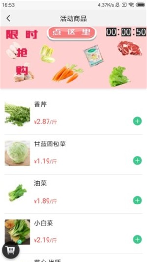 菜滋鲜手机软件app截图