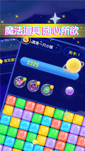 王牌爱消消手游app截图