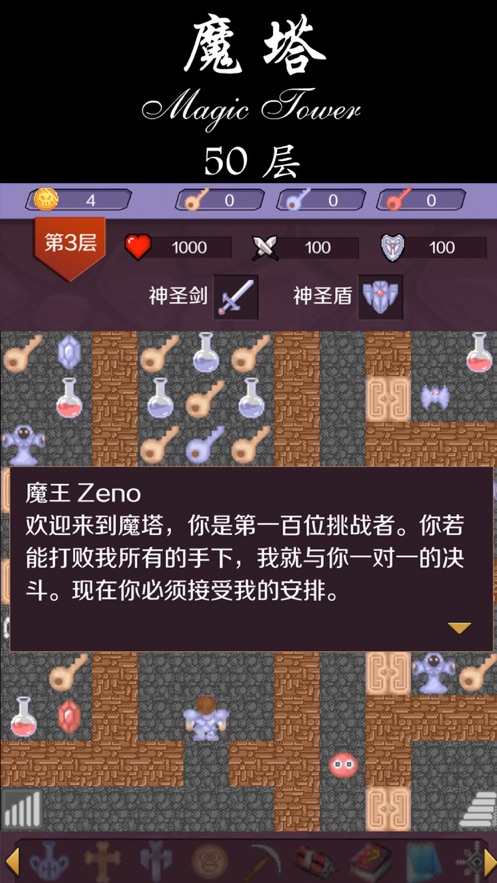 经典魔塔50层 手游版手游app截图