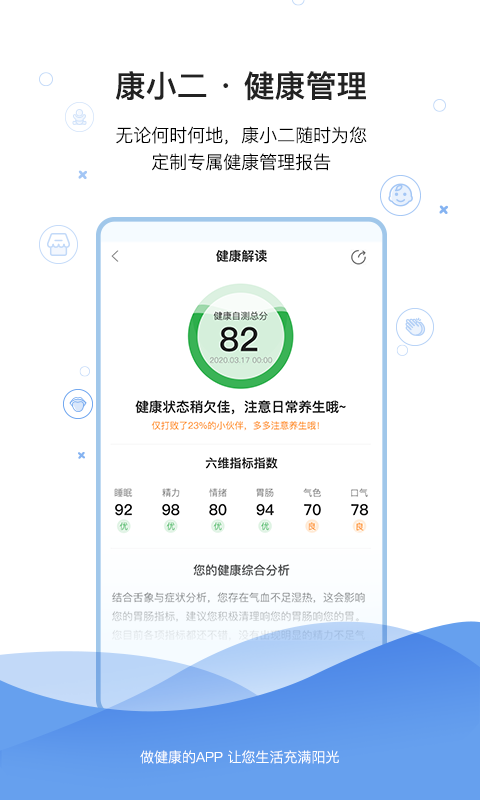 康小二手机软件app截图