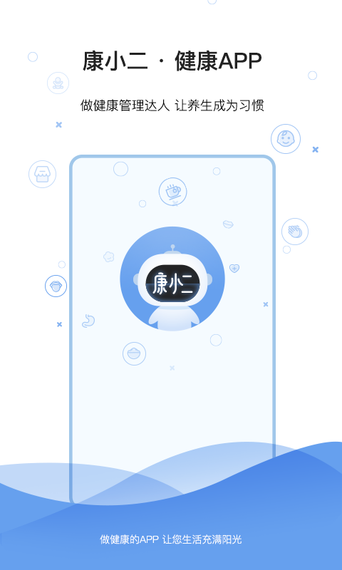 康小二手机软件app截图