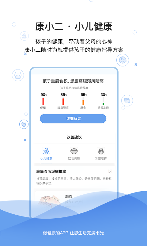 康小二手机软件app截图