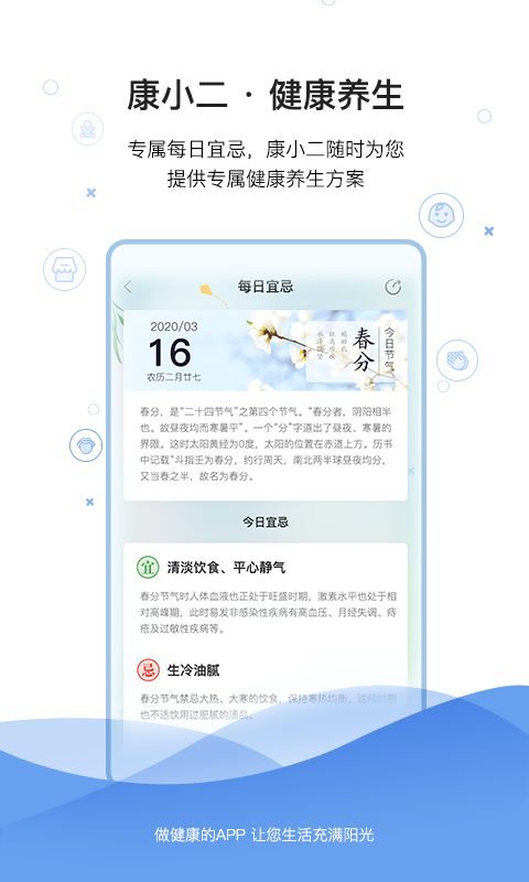 康小二手机软件app截图