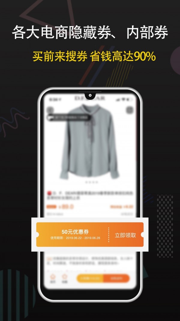 全民搜券手机软件app截图