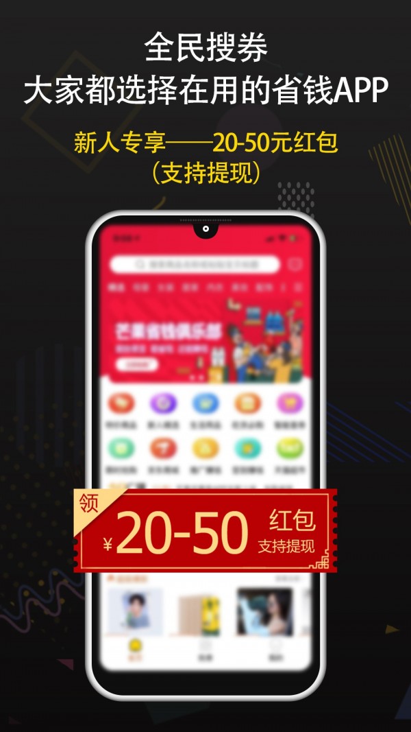 全民搜券手机软件app截图