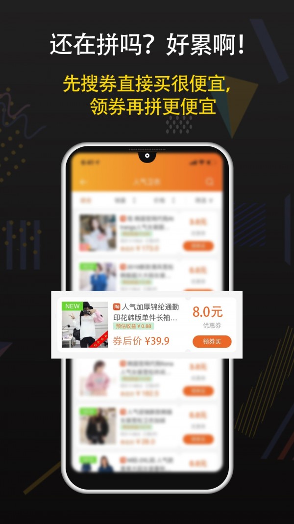 全民搜券手机软件app截图