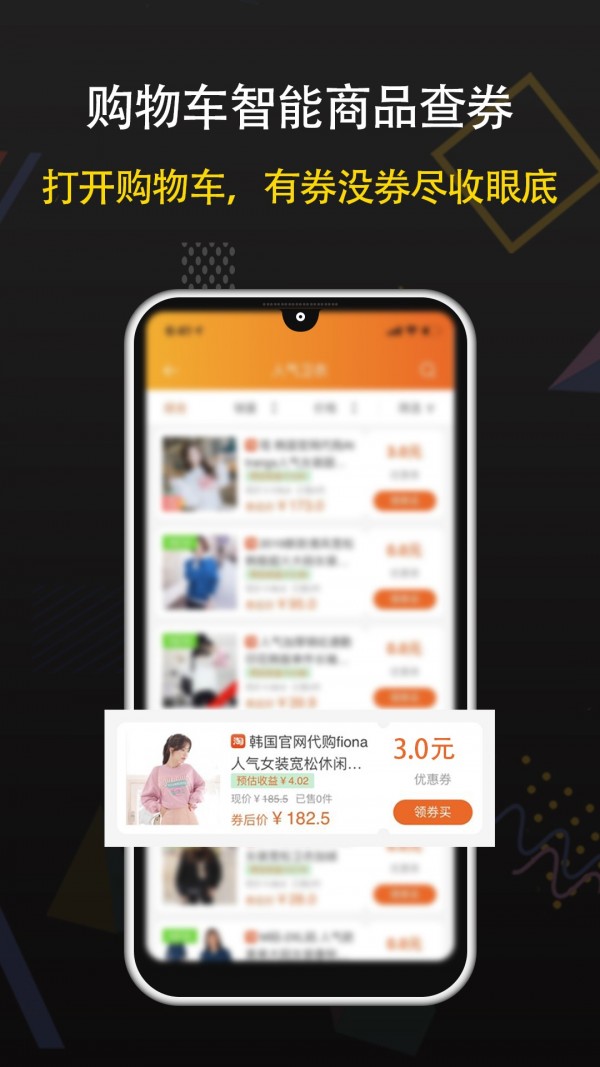 全民搜券手机软件app截图