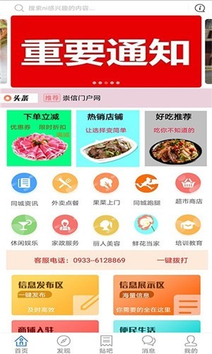 崇信百事通手机软件app截图