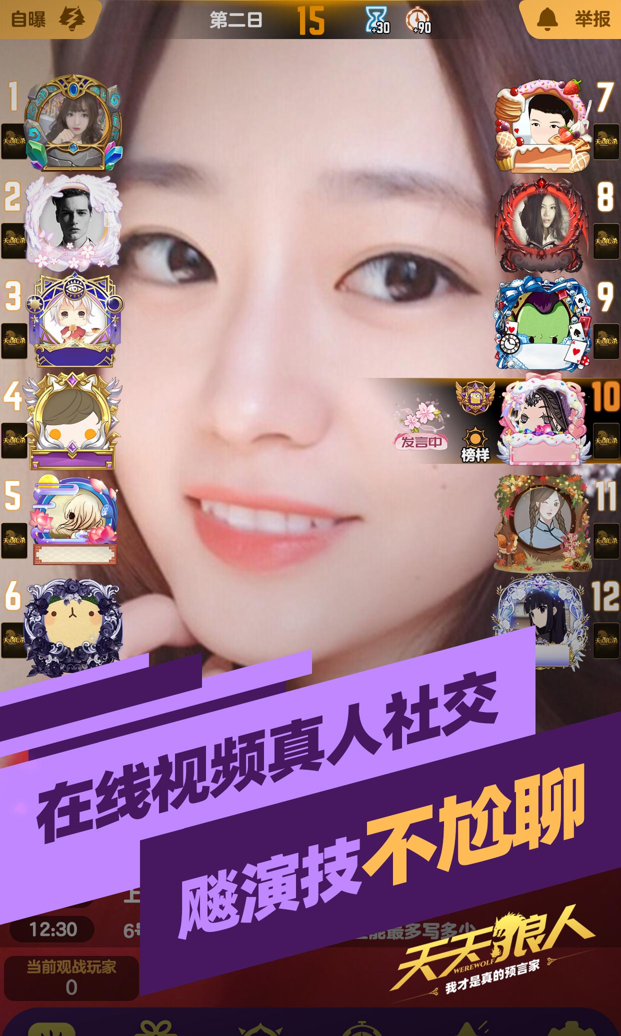 天天狼人手机软件app截图