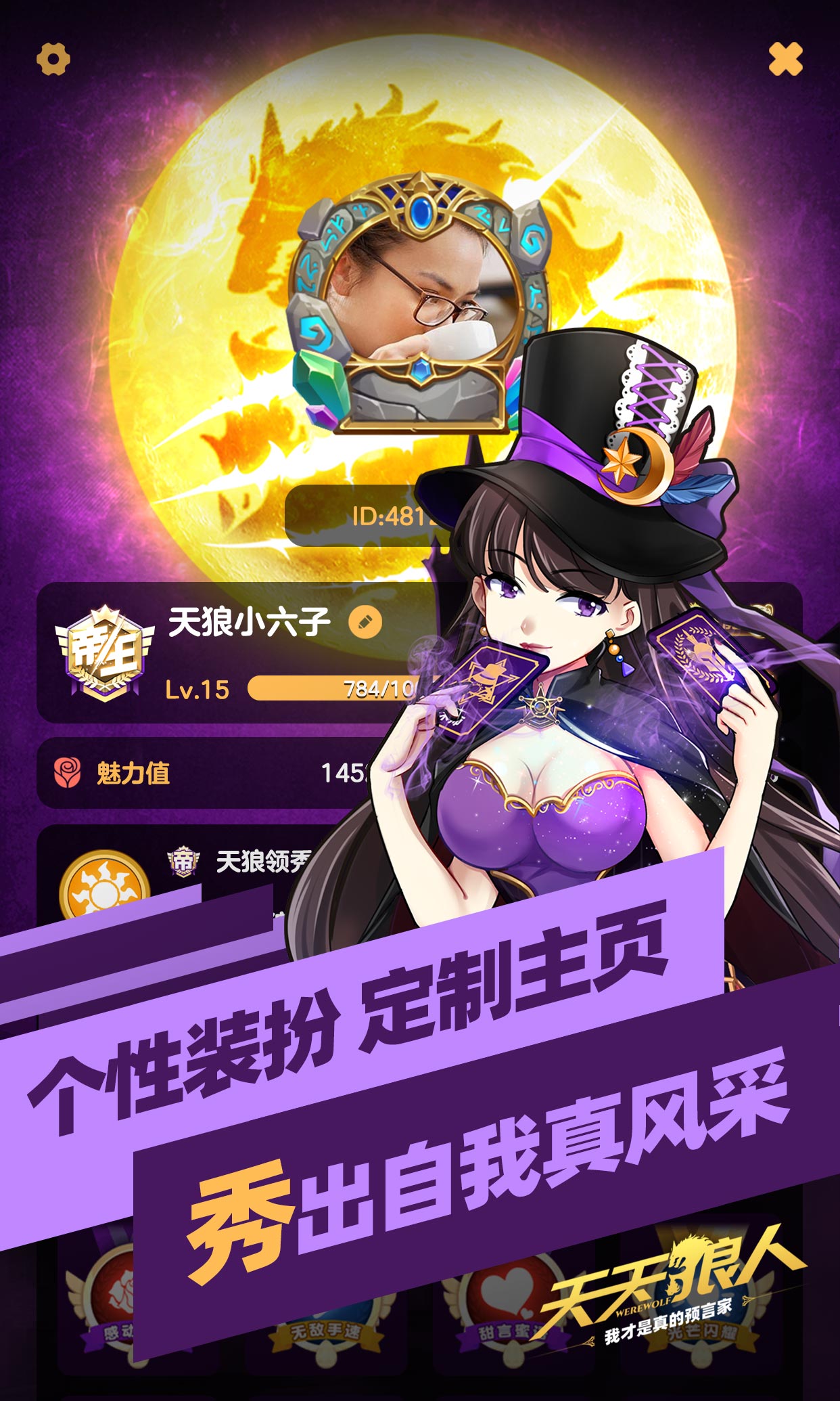 天天狼人手机软件app截图