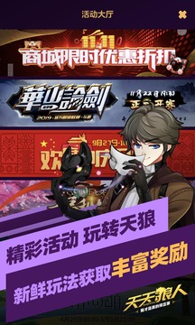 天天狼人手机软件app截图