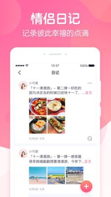 恋爱ing手机软件app截图