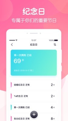 恋爱ing手机软件app截图