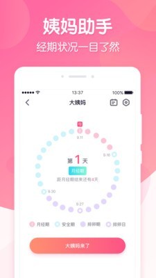 恋爱ing手机软件app截图