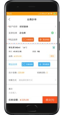 快消宝手机软件app截图