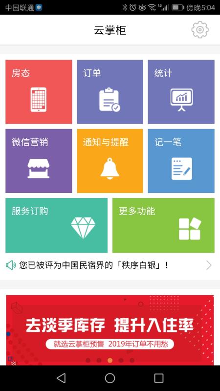 云掌柜手机软件app截图