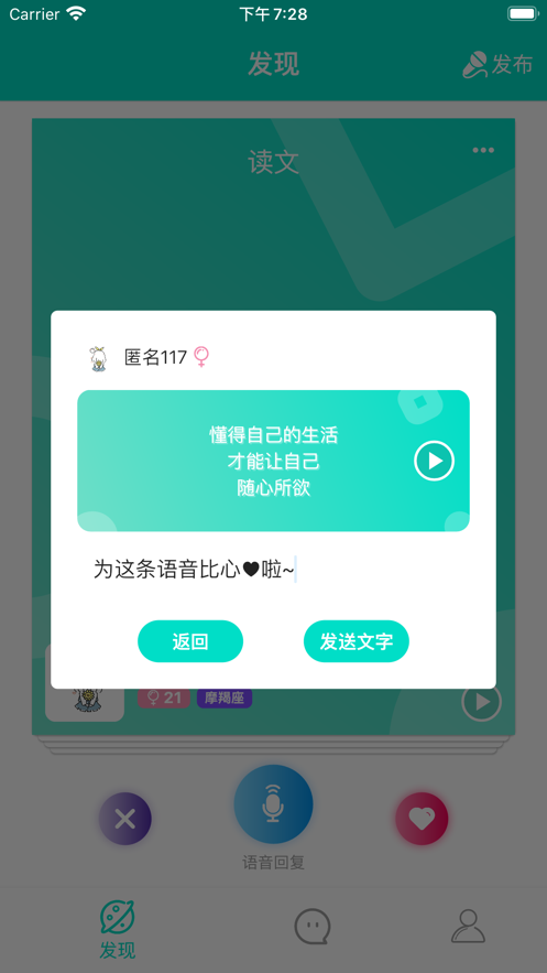 声声漂流瓶手机软件app截图