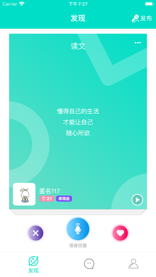 声声漂流瓶手机软件app截图