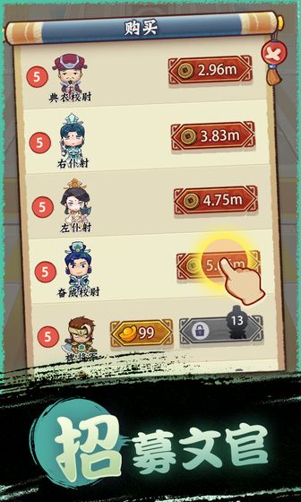 我要做主公手游app截图
