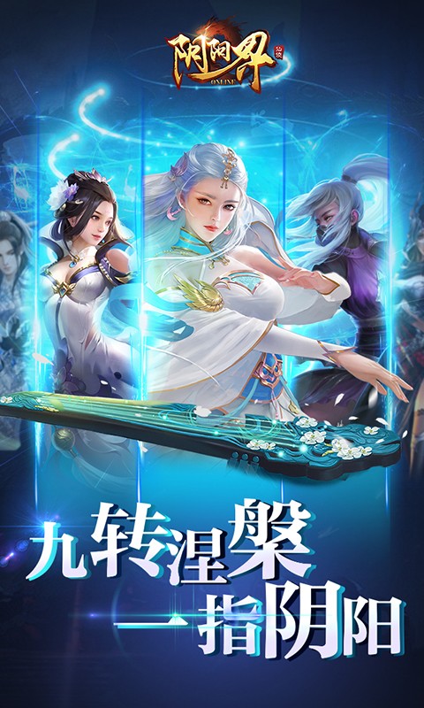 阴阳界 福利版手游app截图