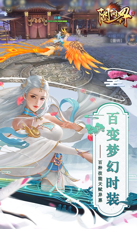 阴阳界 福利版手游app截图