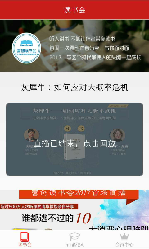 营创学院手机软件app截图