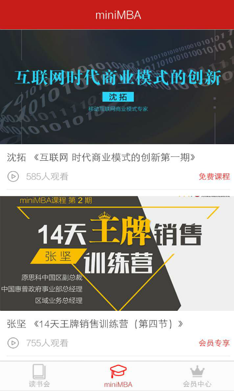 营创学院手机软件app截图