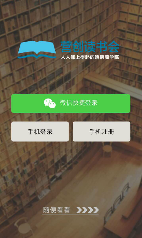 营创学院手机软件app截图