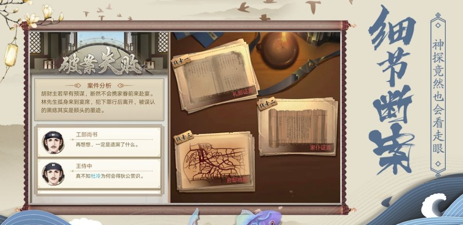 神都怪探手游app截图