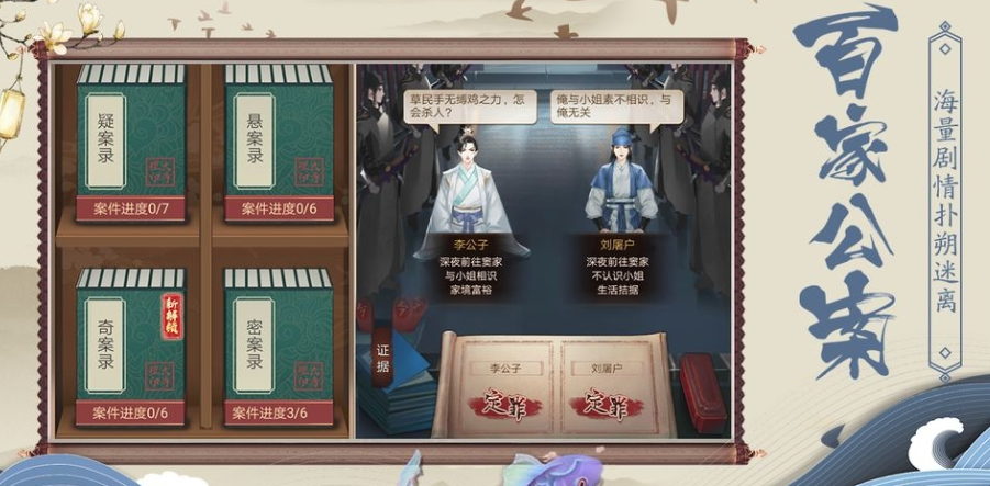 神都怪探手游app截图