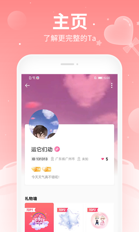 布丁语音手机软件app截图