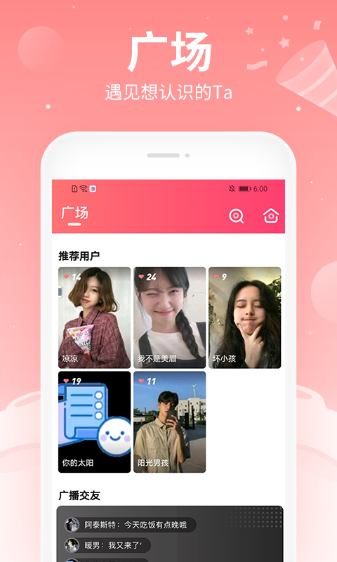 布丁语音手机软件app截图