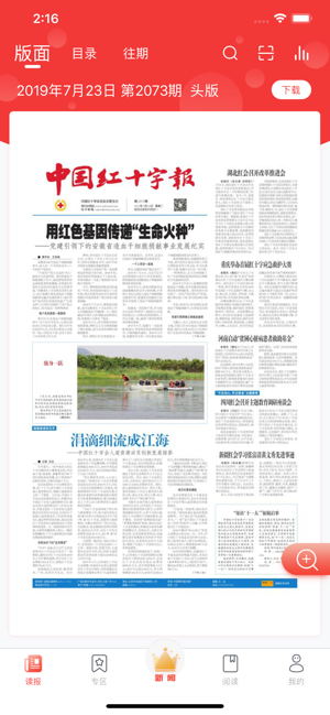 中国红十字报手机软件app截图