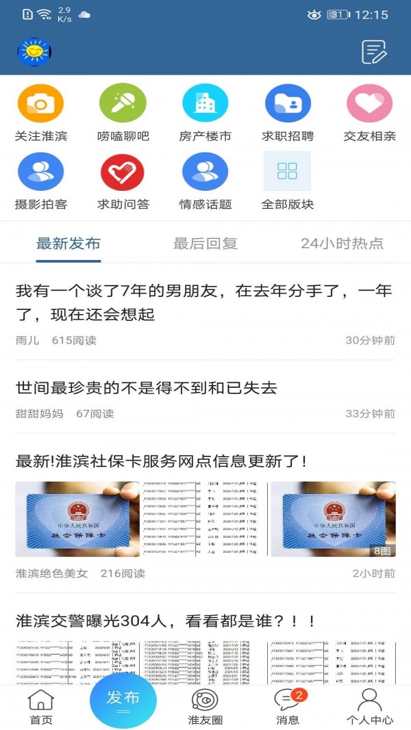淮滨通手机软件app截图