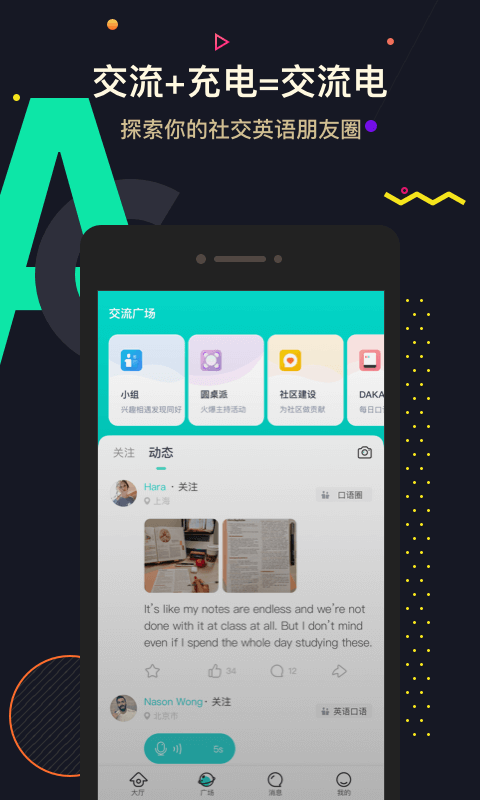 交流电手机软件app截图