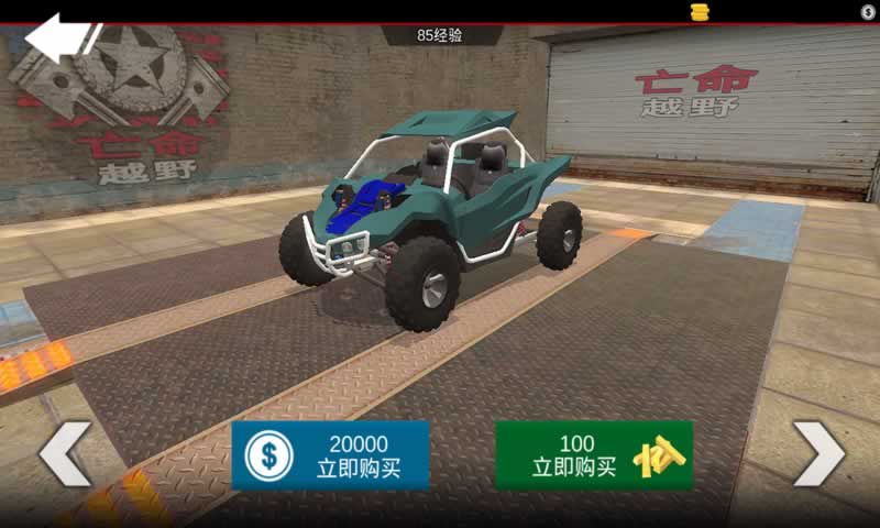 亡命越野手游app截图