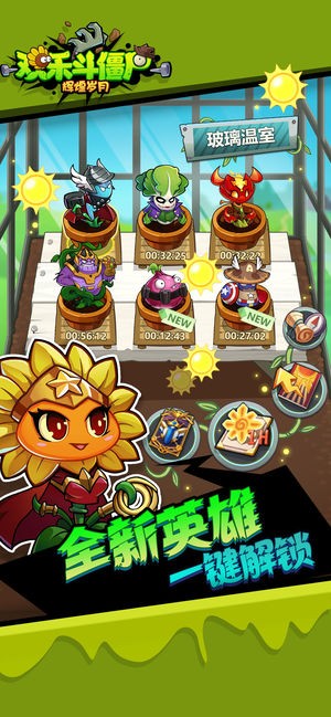 辉煌岁月：欢乐斗僵尸 果盘版手游app截图