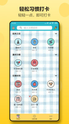 小日常习惯打卡手机软件app截图