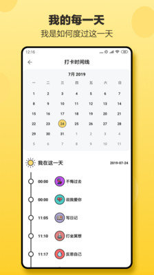 小日常习惯打卡手机软件app截图