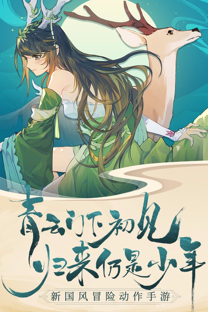 青云诀2手游app截图