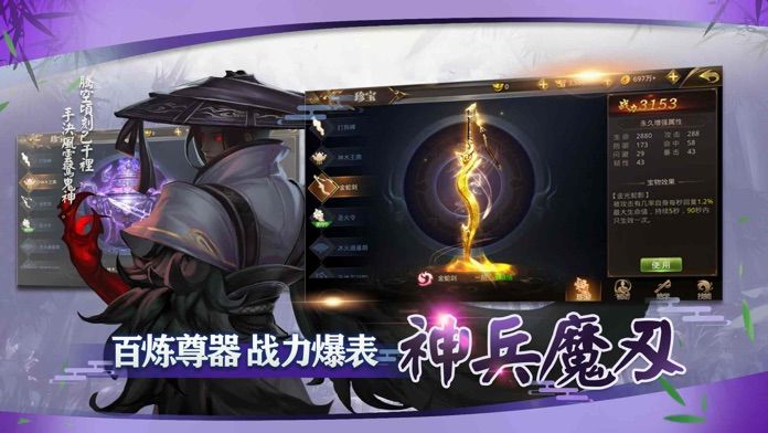 终极武林觉醒手游app截图