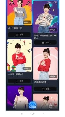 天翼云AR手机软件app截图
