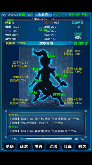 武侠进度条手游app截图