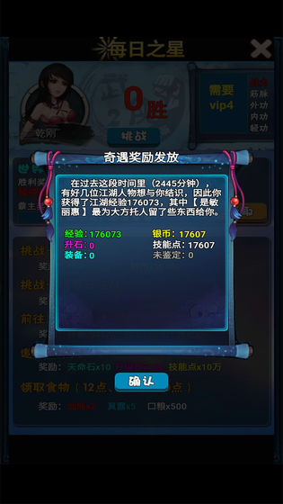 武侠进度条手游app截图