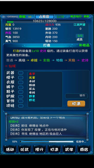武侠进度条手游app截图