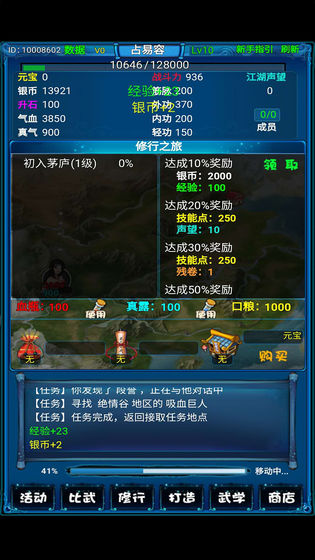 武侠进度条手游app截图