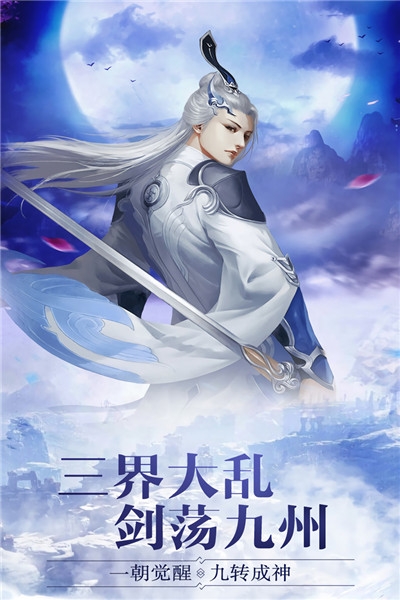 仙域无双 福利版手游app截图