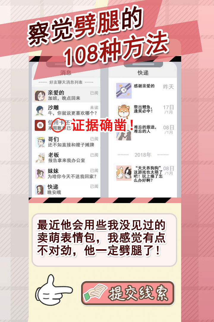 情侣的秘密手游app截图