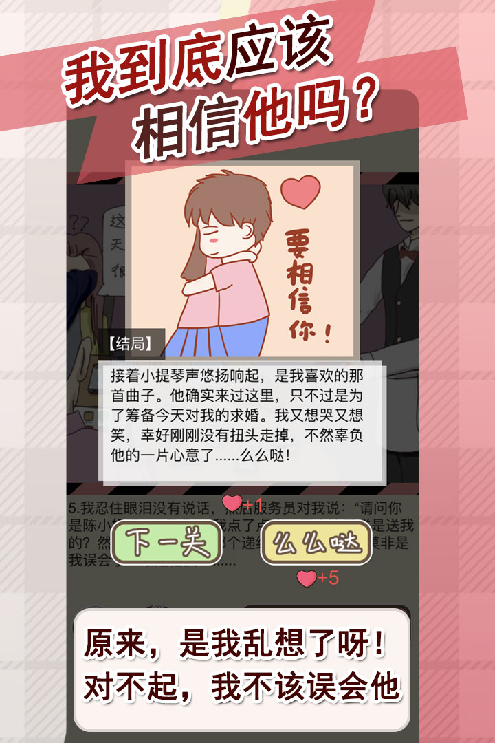 情侣的秘密手游app截图