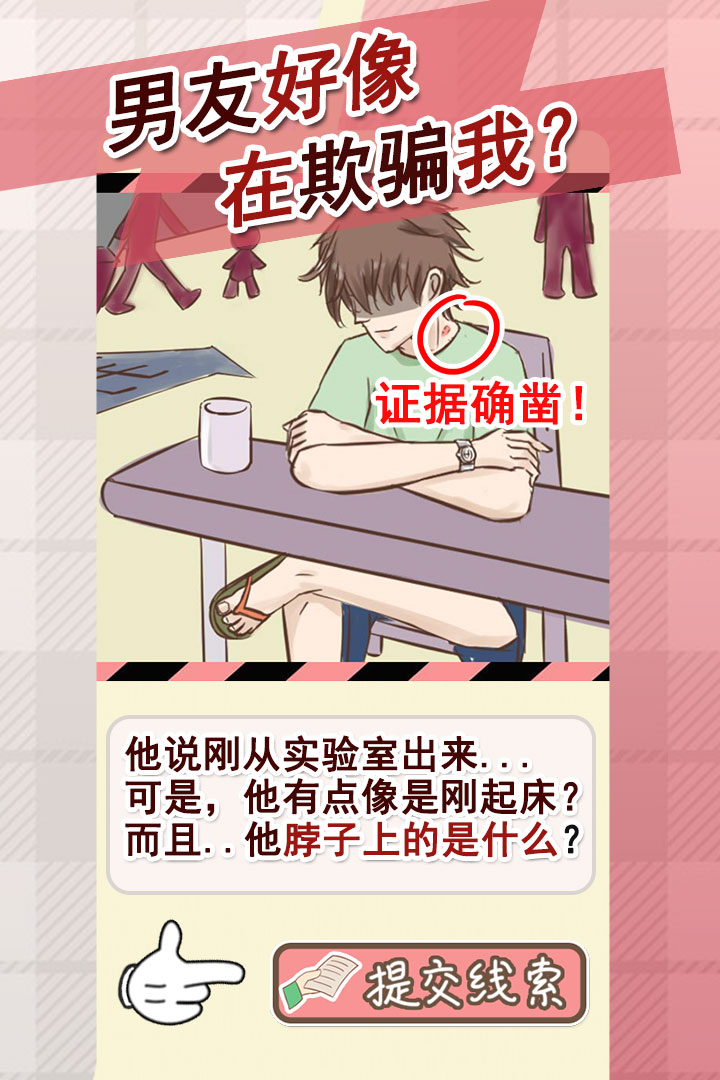 情侣的秘密手游app截图